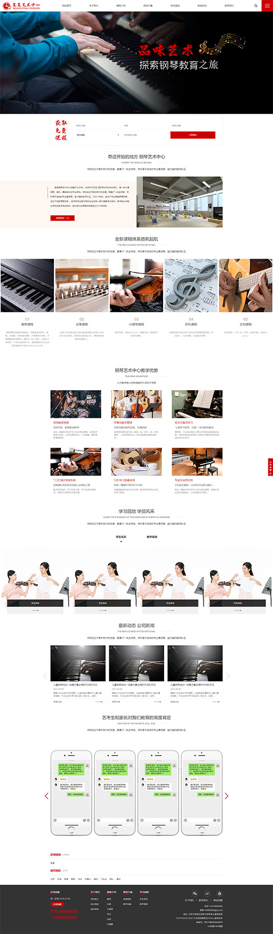 菏泽钢琴艺术培训公司响应式企业网站