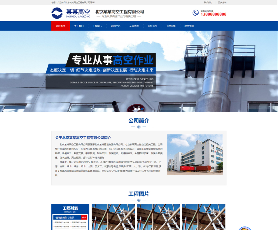 菏泽高空工程行业公司通用响应式企业网站模板