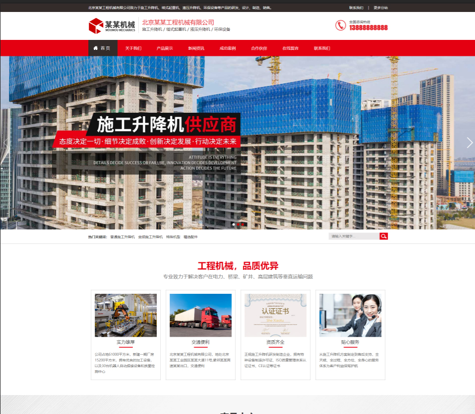 菏泽工程机械行业公司通用响应式企业网站模板
