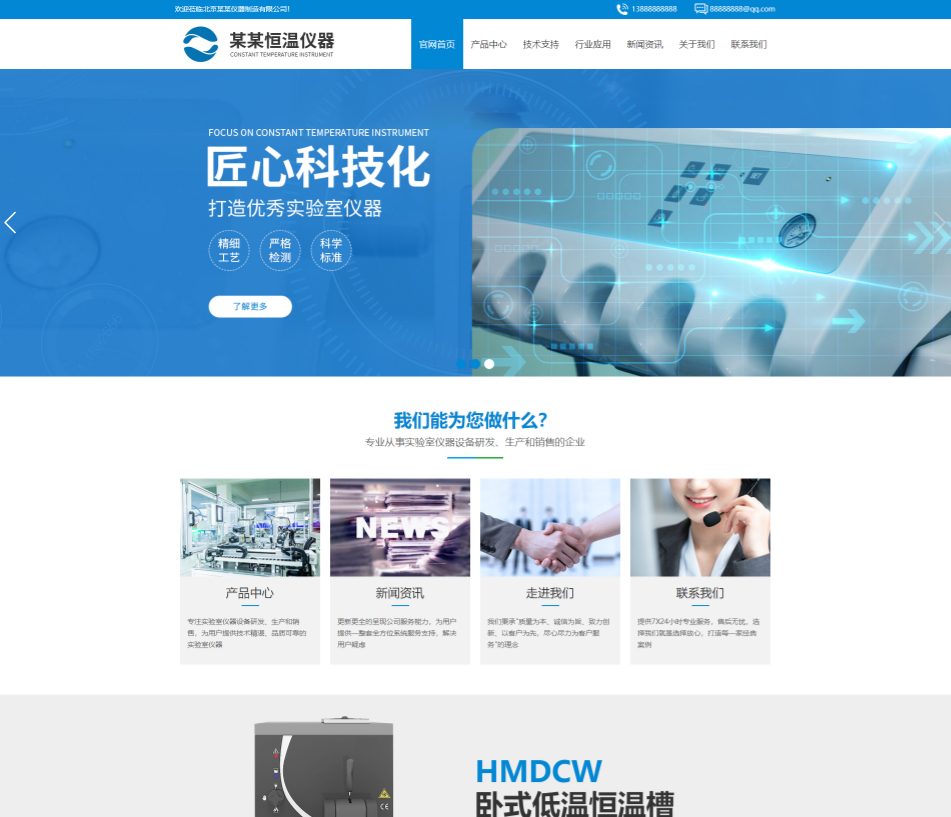 菏泽仪器设备行业公司通用响应式企业网站模板